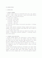 유아사회교육계획안 5가지 9페이지