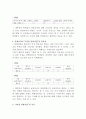 대구관광고등학교 관광과의 각 교과목의 학습방법 및 학습내용 현황 조사. 4페이지