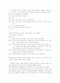 대구관광고등학교 관광과의 각 교과목의 학습방법 및 학습내용 현황 조사. 18페이지