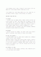 유아특수교육수업지도안(보물찾기) 8페이지