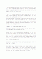 장애인의 레저관광의 문제점 및 지원계획 3페이지