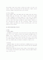 장애인의 레저관광의 문제점 및 지원계획 6페이지
