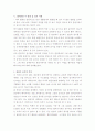 장애인의 레저관광의 문제점 및 지원계획 14페이지