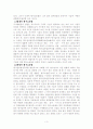 형사소송의 이념과 상호관계 3페이지