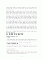 형사소송의 이념과 상호관계 4페이지