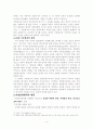 형사소송의 이념과 상호관계 9페이지