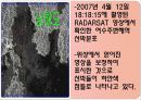 원격탐사 인공위성 해양분야 18페이지