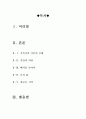 [올해최신A+자료]길버트 그레이프[길버트그레이프 감상문][길버트그레이프 영화감상문][가족영화 길버트그레이프 감상문][청소년복지 사회복지 특수아동지도 길버트그레이프] 2페이지