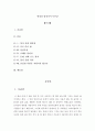 냉정과 열정사이[냉정과 열정사이 독후감][냉정과 열정사이 서평][냉정과열정사이 독서감상문] 1페이지