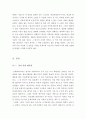 냉정과 열정사이[냉정과 열정사이 독후감][냉정과 열정사이 서평][냉정과열정사이 독서감상문] 2페이지