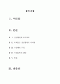 [올해최신A+자료]뻐꾸기둥지위로날아간새 영화 감상문 2페이지