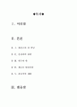 세얼간이 영화감상 - 세얼간이 감상문, 세얼간이 영화감상문, 세얼간이 감상 2페이지