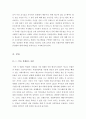 인셉션영화감상문[크리스토퍼놀란의 인셉션 분석적영화감상문][인셉션 영화감상문][인셉션 감상문][영화 인셉션 감상문][영화감상문 인셉션][인셉션][영화 인셉션] 2페이지