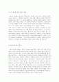 인셉션영화감상문[크리스토퍼놀란의 인셉션 분석적영화감상문][인셉션 영화감상문][인셉션 감상문][영화 인셉션 감상문][영화감상문 인셉션][인셉션][영화 인셉션] 3페이지