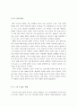 인셉션영화감상문[크리스토퍼놀란의 인셉션 분석적영화감상문][인셉션 영화감상문][인셉션 감상문][영화 인셉션 감상문][영화감상문 인셉션][인셉션][영화 인셉션] 4페이지