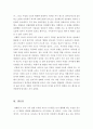 인셉션영화감상문[크리스토퍼놀란의 인셉션 분석적영화감상문][인셉션 영화감상문][인셉션 감상문][영화 인셉션 감상문][영화감상문 인셉션][인셉션][영화 인셉션] 5페이지