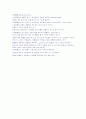 체육, 운동, 신체활동, 트레이닝, 연습의 차이점 2페이지