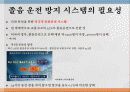 '졸음(주의산만) 운전 방지 시스템'에 대한 소개 및 설계 3페이지
