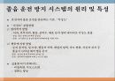 '졸음(주의산만) 운전 방지 시스템'에 대한 소개 및 설계 4페이지