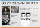 '졸음(주의산만) 운전 방지 시스템'에 대한 소개 및 설계 6페이지