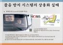'졸음(주의산만) 운전 방지 시스템'에 대한 소개 및 설계 9페이지
