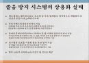 '졸음(주의산만) 운전 방지 시스템'에 대한 소개 및 설계 10페이지