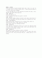 신체발육발달 - 아동의 발달과정 11페이지