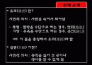 아동 및 유아의 유괴와 실종을 대비한 활동계획안2개,어린이 수업지도안 작성   3페이지