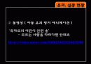 아동 및 유아의 유괴와 실종을 대비한 활동계획안2개,어린이 수업지도안 작성   7페이지