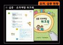 아동 및 유아의 유괴와 실종을 대비한 활동계획안2개,어린이 수업지도안 작성   10페이지