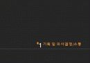 사회복지조직에서의 기획, 의사결정, 행정체계, 문제점, 개선방안등 [A+레포트★★★★★] 3페이지