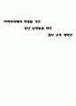 중년 남성들을 위한 절주 교육 계획안 1페이지