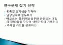 연구문제 선택 평가 4페이지