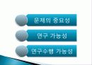 연구문제 선택 평가 6페이지