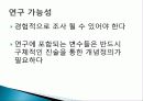 연구문제 선택 평가 9페이지