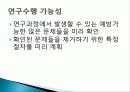 연구문제 선택 평가 11페이지