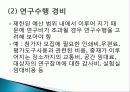 연구문제 선택 평가 14페이지
