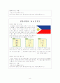 세계 시민성 함양을 위한 다문화 자료 8페이지