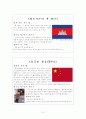 세계 시민성 함양을 위한 다문화 자료 9페이지