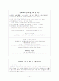 세계 시민성 함양을 위한 다문화 자료 10페이지