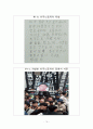 세계 시민성 함양을 위한 다문화 자료 16페이지