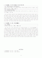 동아시아 고대사『논어(論語)』에 반영된 당시 시대의 한 모습 3페이지