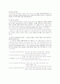 교육과정의 역사적 변천 4페이지