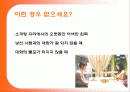 짧은 주제(스몰토크)에 대한 프리젠테이션 발표 과제 2페이지