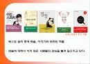 짧은 주제(스몰토크)에 대한 프리젠테이션 발표 과제 4페이지