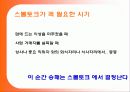 짧은 주제(스몰토크)에 대한 프리젠테이션 발표 과제 6페이지