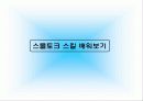 짧은 주제(스몰토크)에 대한 프리젠테이션 발표 과제 7페이지