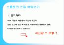 짧은 주제(스몰토크)에 대한 프리젠테이션 발표 과제 8페이지