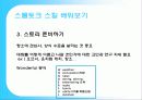 짧은 주제(스몰토크)에 대한 프리젠테이션 발표 과제 10페이지