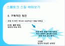 짧은 주제(스몰토크)에 대한 프리젠테이션 발표 과제 13페이지